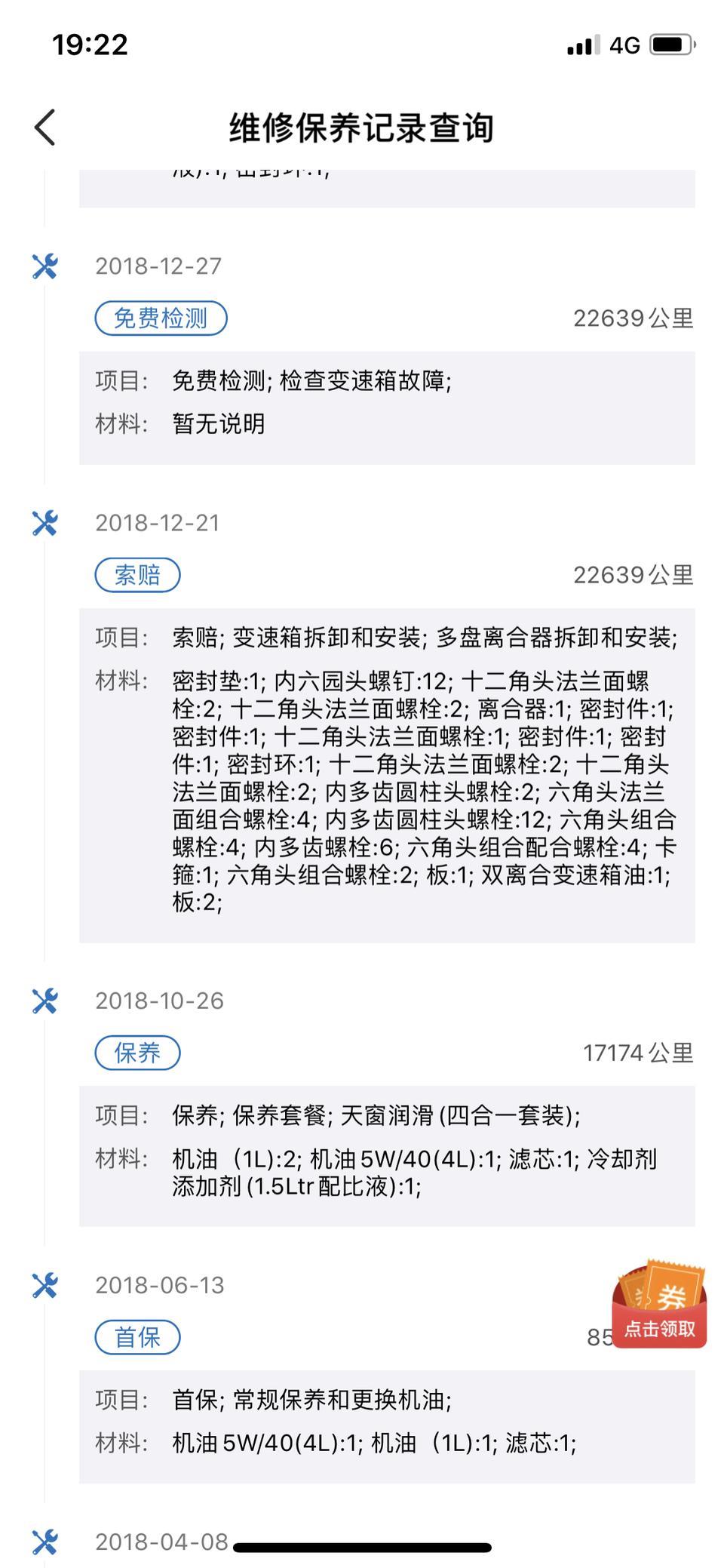 奥迪a4l-各位大佬，这是查出来的维保记录。这个车还能买吗？