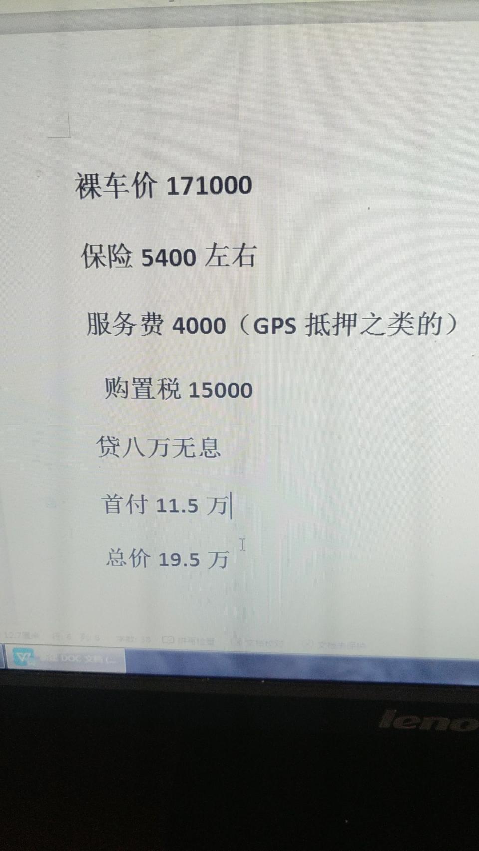 山东雅阁精英版两年无息贷八万！总落地价19万5左右！便宜嘛？里面有没有其它套路啊？