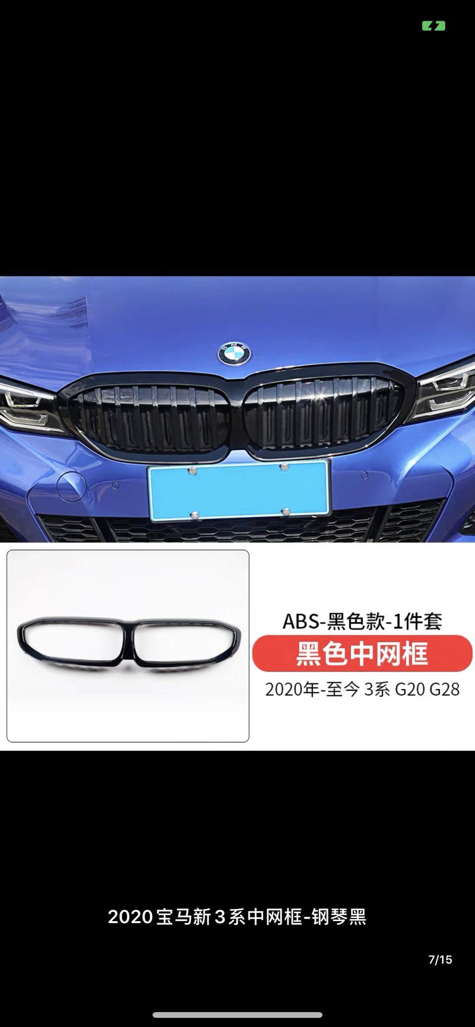 宝马3系-2020 运动版换耀夜版本中网，是买替换式的比较好还是贴上去的比较好