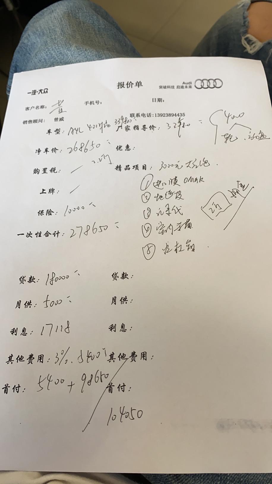 奥迪a4l-各位大哥 今天看了两家店 基本下来包利息都要32 33 你们说的30万落地有没包利息的呀