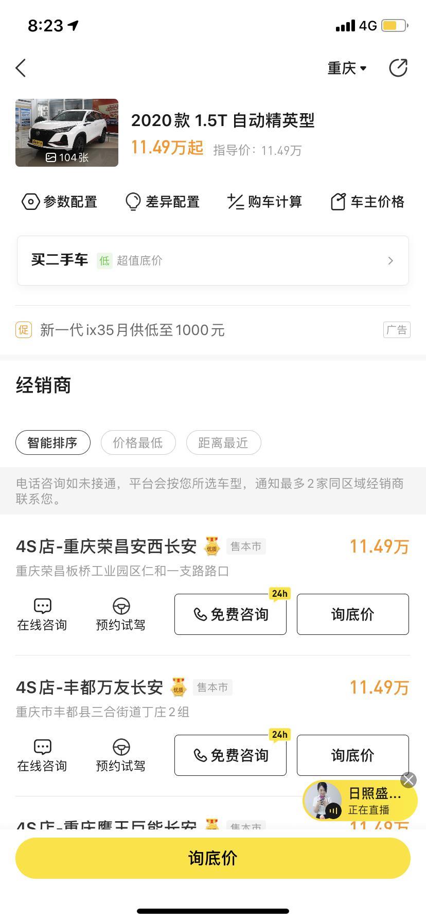 长安cs75 plus-昨天在重庆定了一台1.5自动精英版（最低配）落地125000，送12次保养，加雷朋膜，记录仪，全包围脚垫，一堆乱七八糟的小东西！请问这个价格怎样！全款