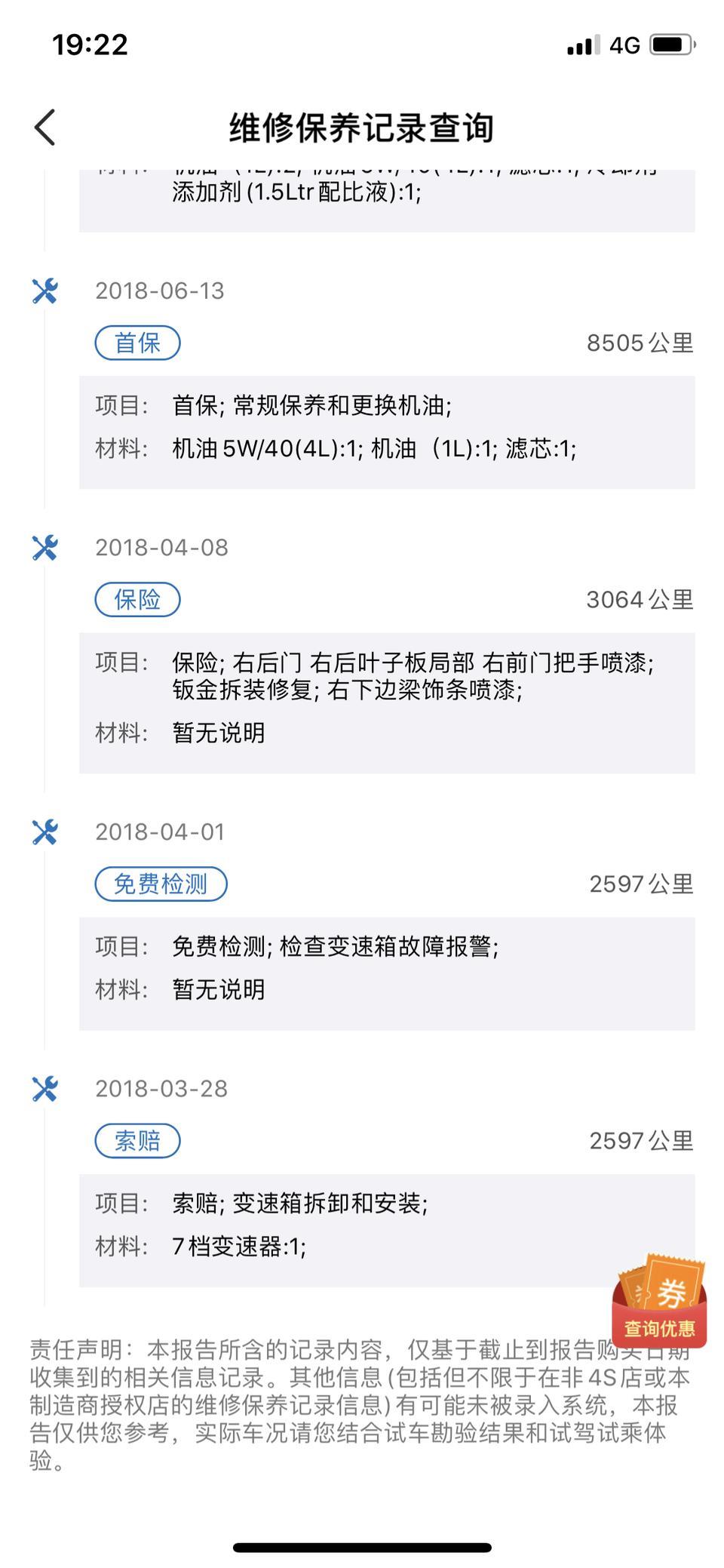 奥迪a4l-各位大佬，这是查出来的维保记录。这个车还能买吗？