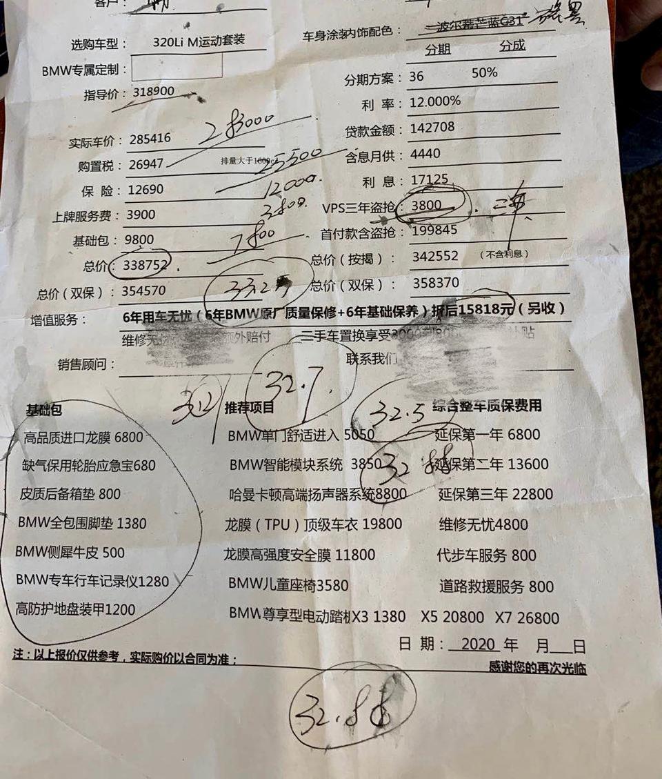 宝马3系-宝马4s店订车了、月底提车，320liM运动，32.5w、这个价格贵吗、我现在想加个舒适套装9900、销售告诉我、如果现在加要等上1-2个月、要这么久吗