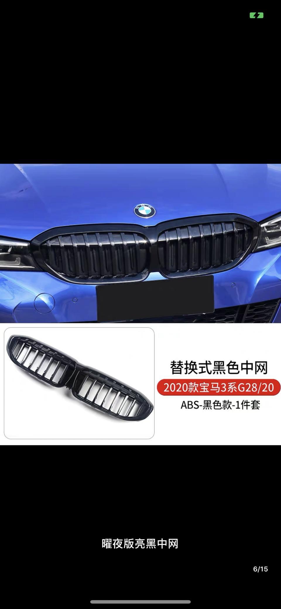 宝马3系-2020 运动版换耀夜版本中网，是买替换式的比较好还是贴上去的比较好