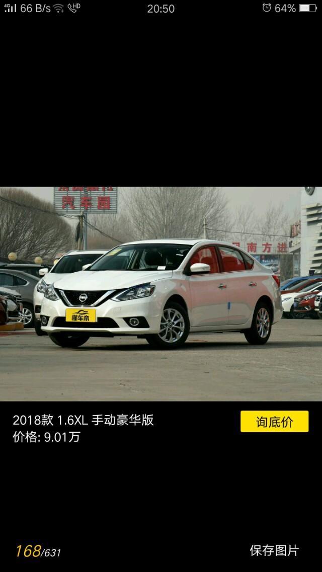 轩逸-19款1.6XE手动舒适版最低裸车价多少钱?有大神知道不