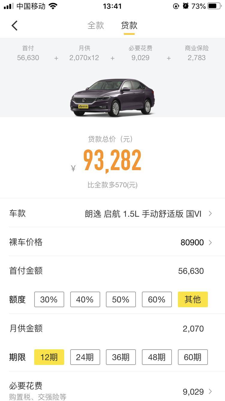 买一辆大众朗逸 一年需要多少费用支出：（保养，加油，保险，洗车 ）
全款买车需要多少钱？一辆大众朗逸

日产轩逸和大众朗逸哪个好？想买一辆普通品牌车型来进行上下班，代步