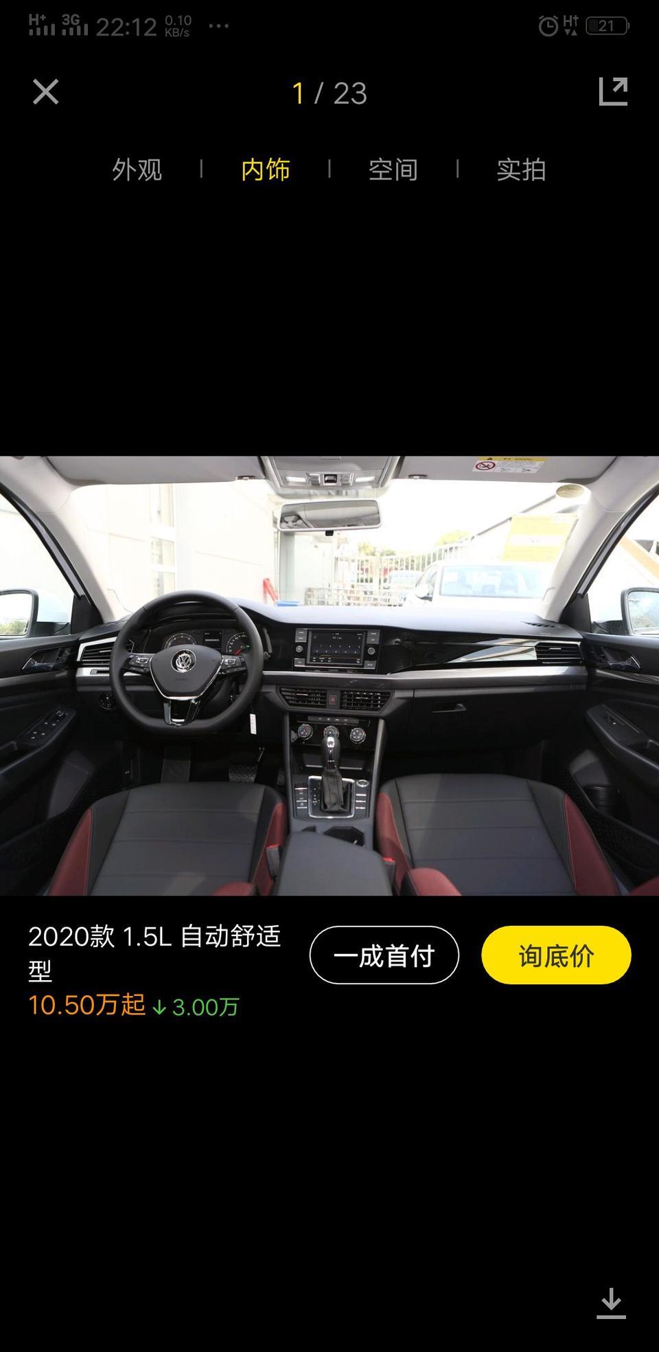 全新宝来自动舒适版再佛山最多能优惠多少
