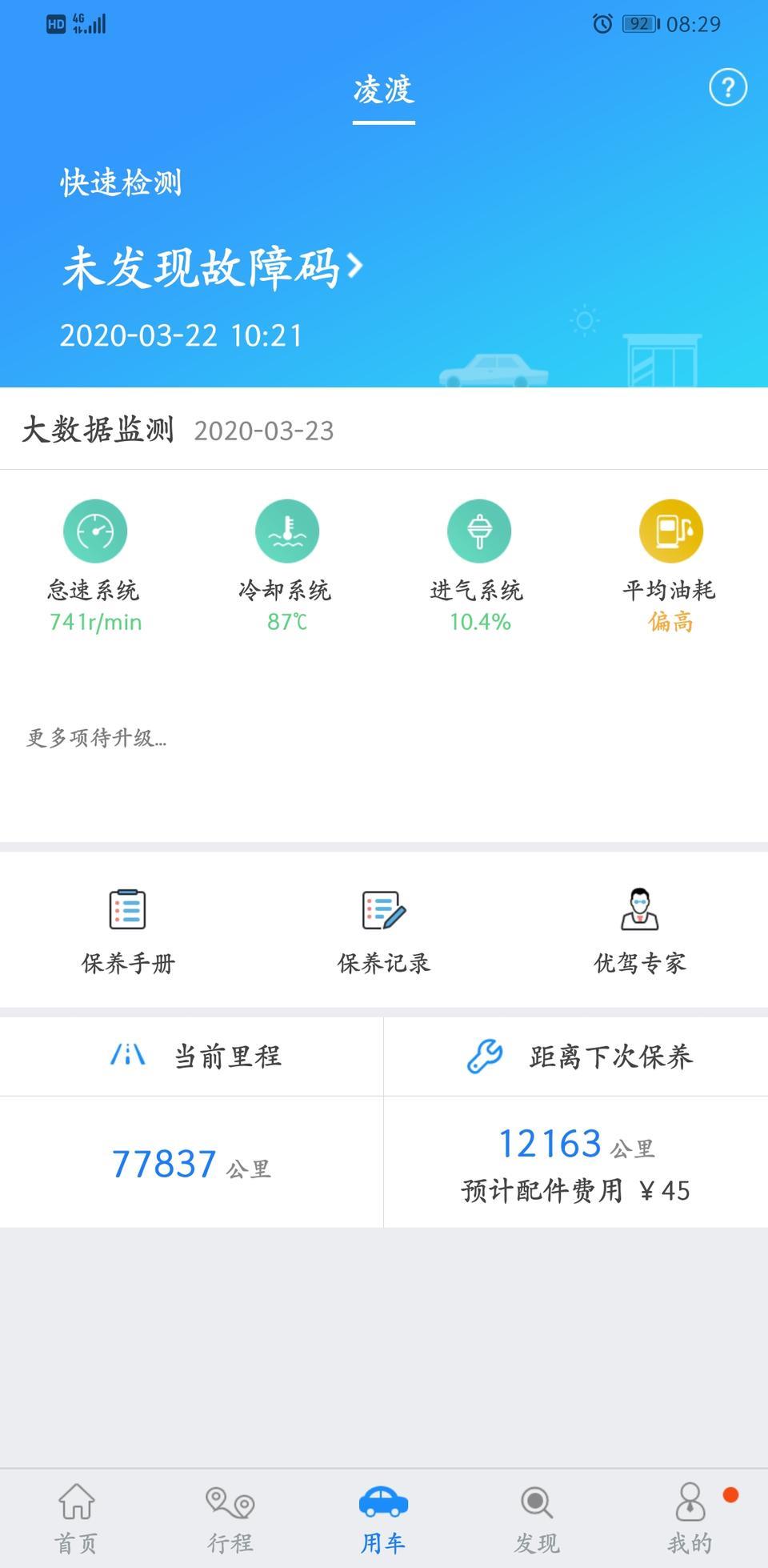 凌渡-车子做完保养，油耗增加了，节气门开度还变大了。什么原因这是