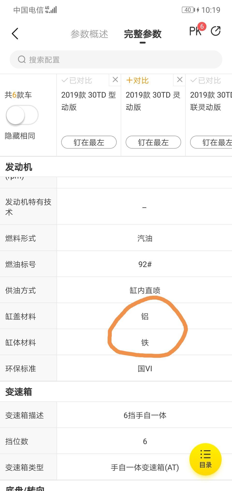 红旗h5-为什么这个缸体材料是铁啊？我看了一圈下来别的车都是铝，就连十万以内的车都铝。