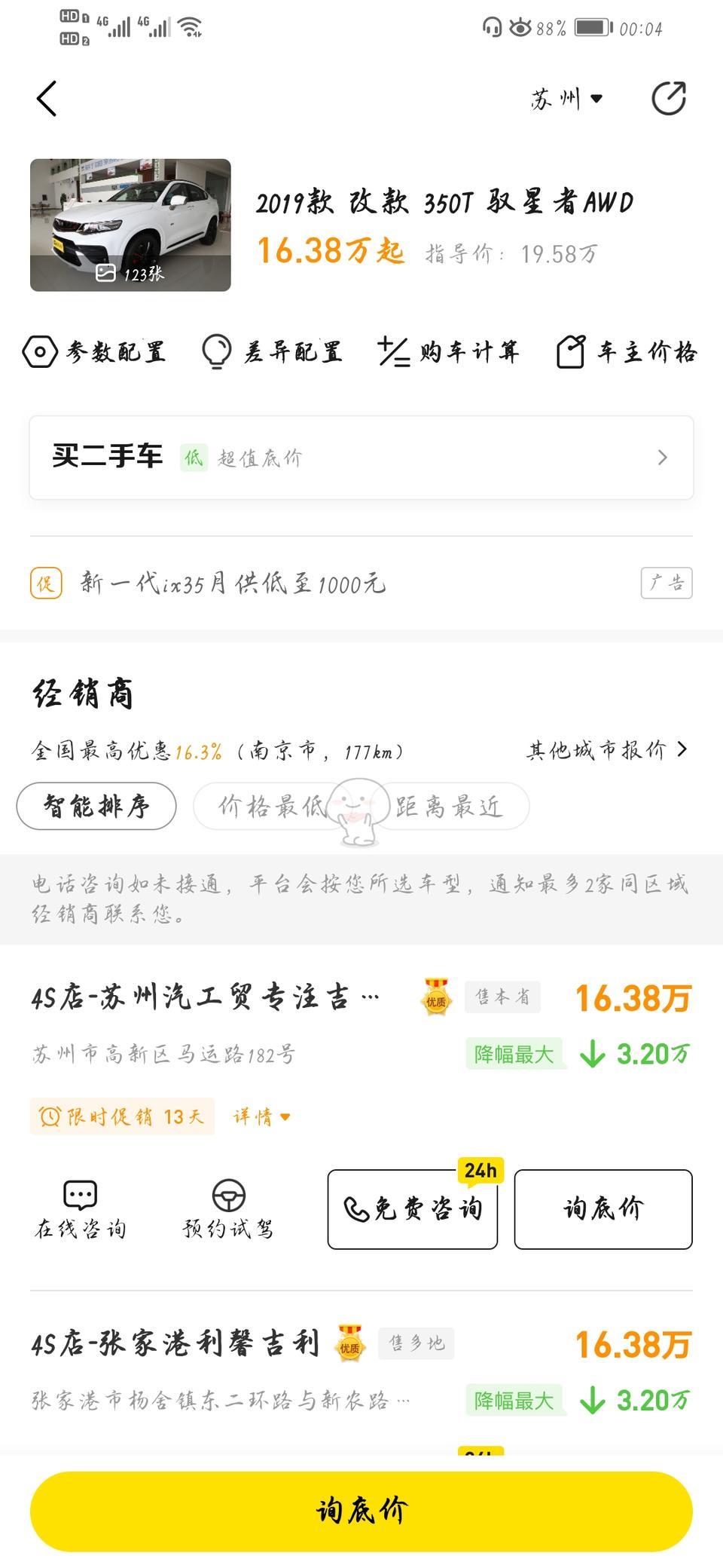 星越-降价了？