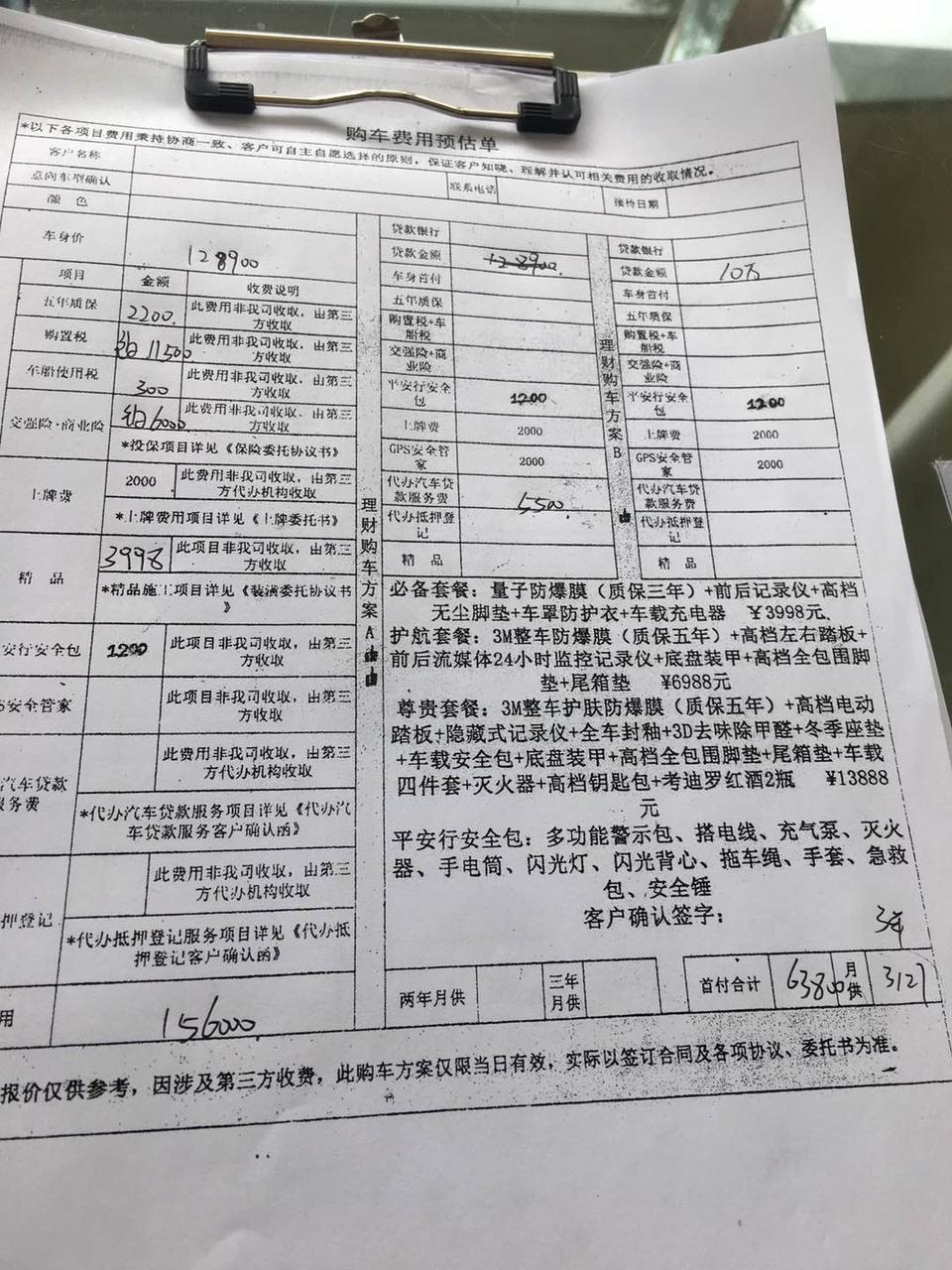 哈弗f7x-请问预算有问题吗？哈弗 F7x1.5T科技版.
第一次买车不是很懂，顺便请问下首付%30，代3年10万，怎么算法，有没懂行的大大哥解解答