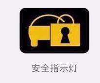 2020阿特兹安全指示灯闪烁是正常？之前没有的