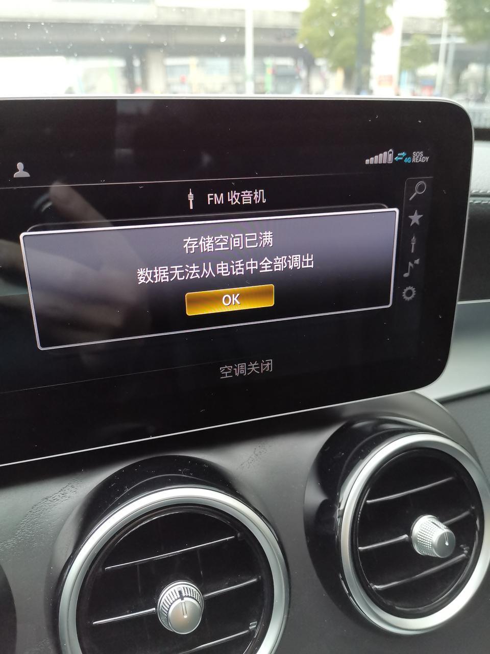 奔驰c级-存储空间已满数据无法从电话中全部调出？这个有木有好的解决办法？