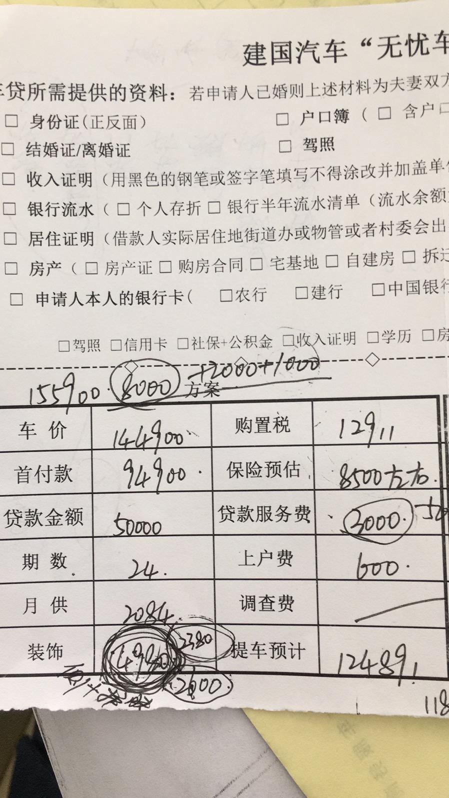 哈弗f7x-本人小白，希望大家可以帮忙看看这个4S店给我算得价格，F7X2.0性能版，装饰还要单独收钱，保险也颇高，合理吗？位置是成都