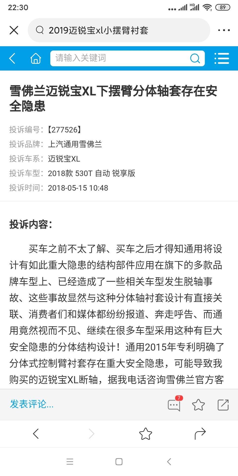 迈锐宝xl-19款是否也是18款一样的摆臂衬套