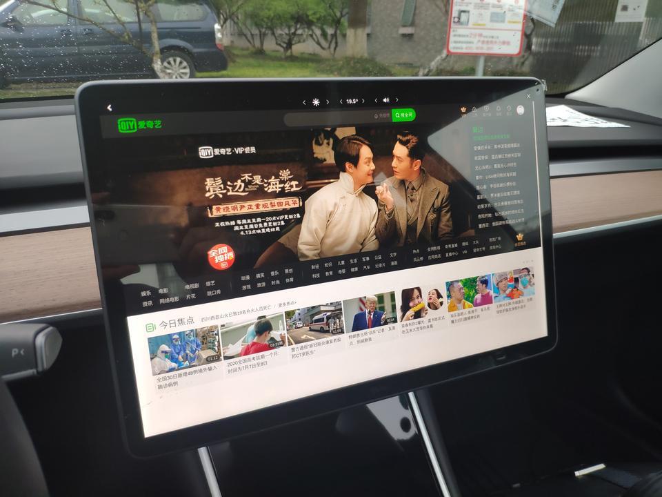model 3-打开爱奇艺后点连续剧都是打不开
大家有这情况吗？
车子位于4g信号良好的地方
