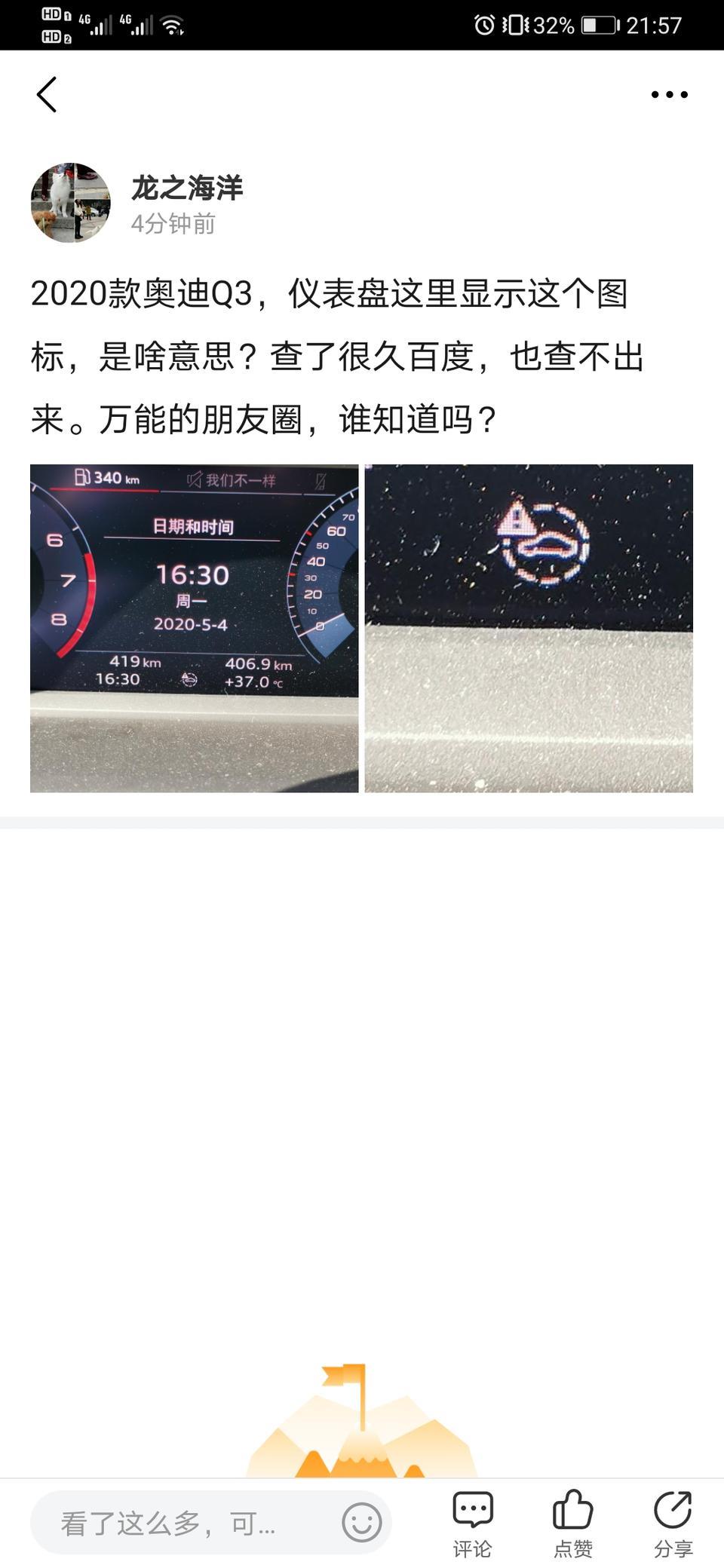 2020款奥迪Q3，这个是啥问题啊？