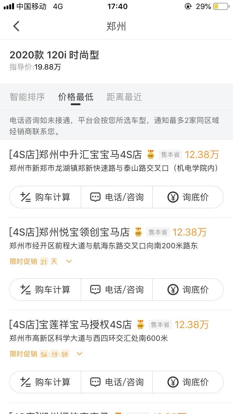 宝马1系-郑州的1系优惠好大，12.38w外地全款会卖吗？
有没有大屌的知道的