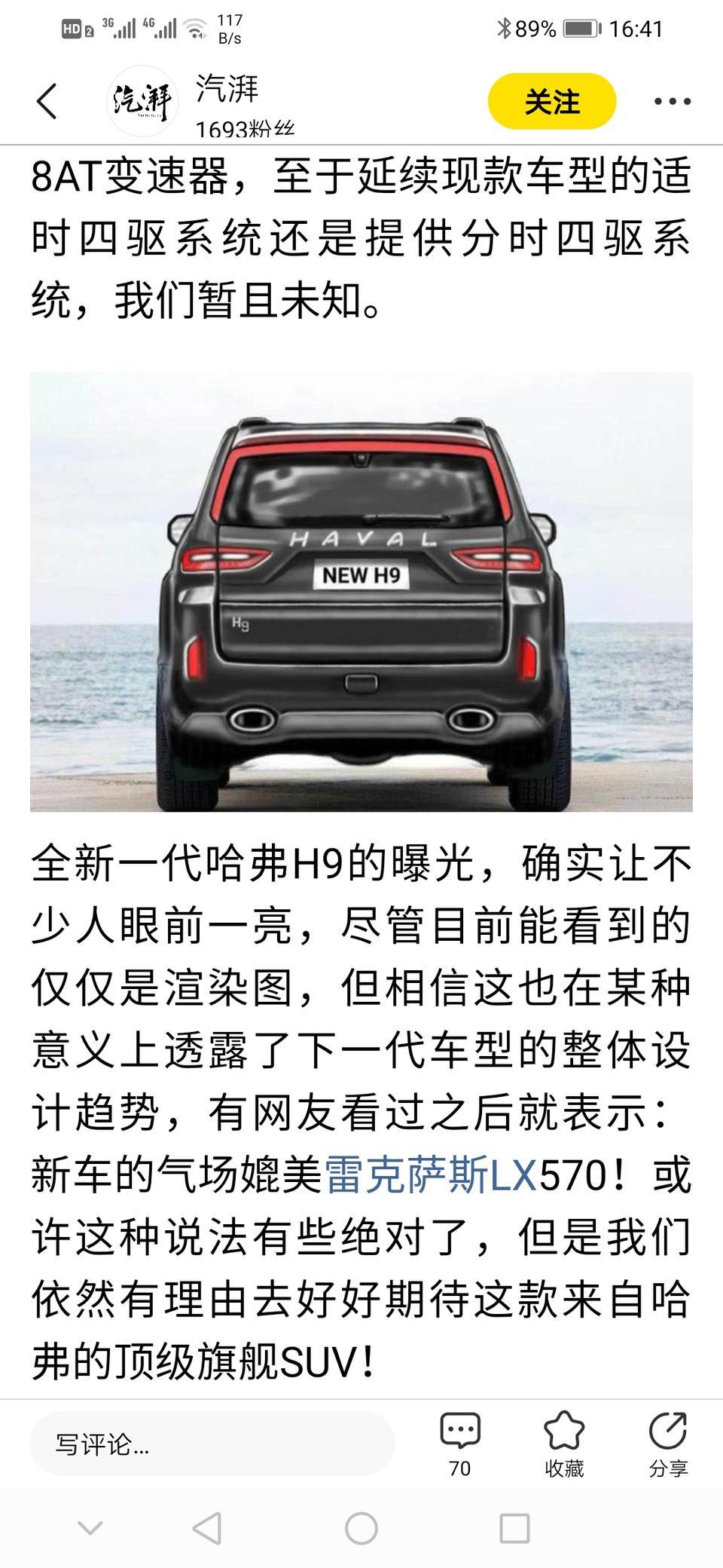 全新一代哈弗H9什么时候上市啊？