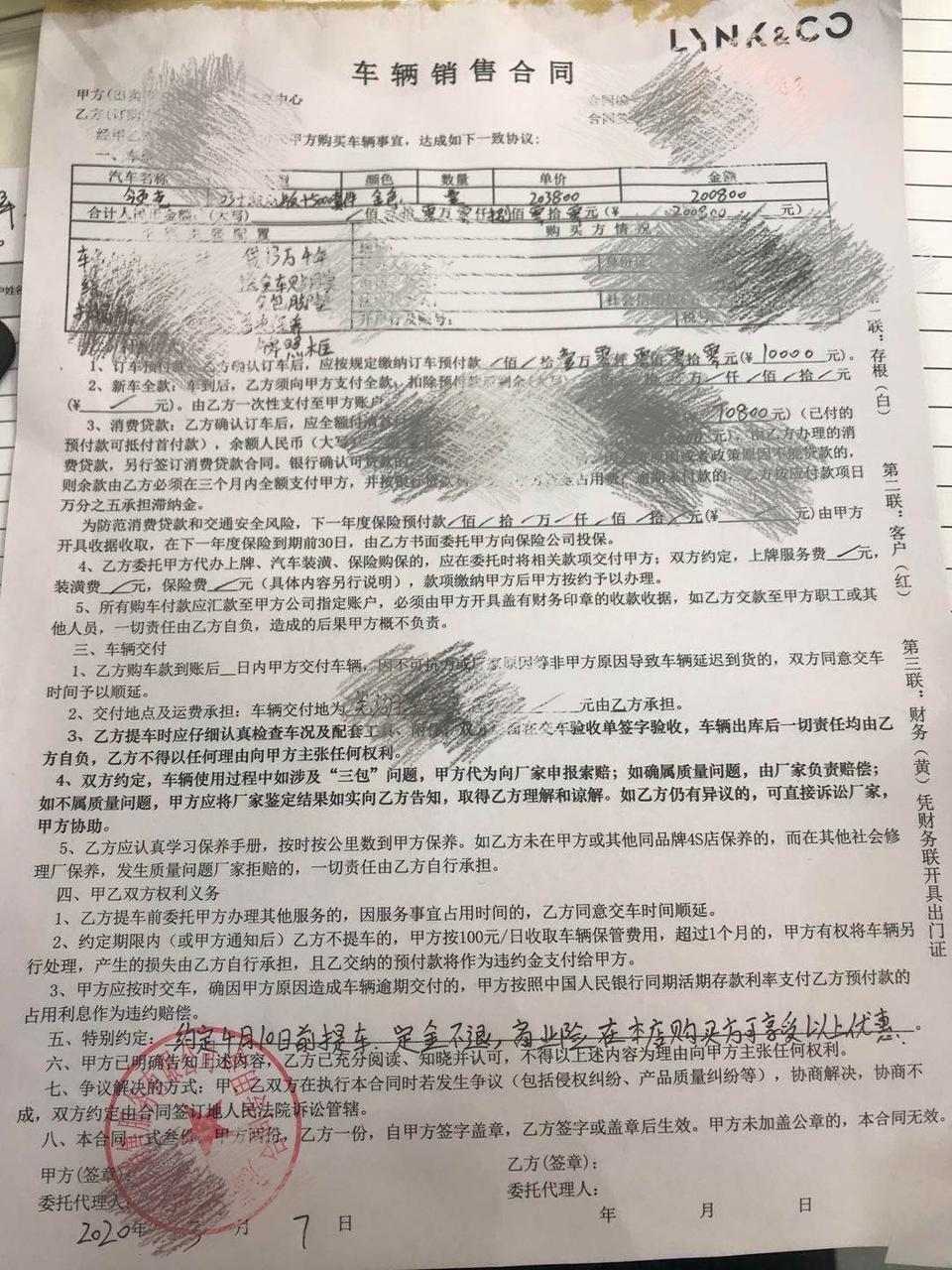 在4s店定了一台领克03+，交了10000定金，我要求在销售合同上写明，4s店违约定金双倍退还。销售人员死活不同意，怎么办？合同只写我违约定金不退！只保障他们的权益。