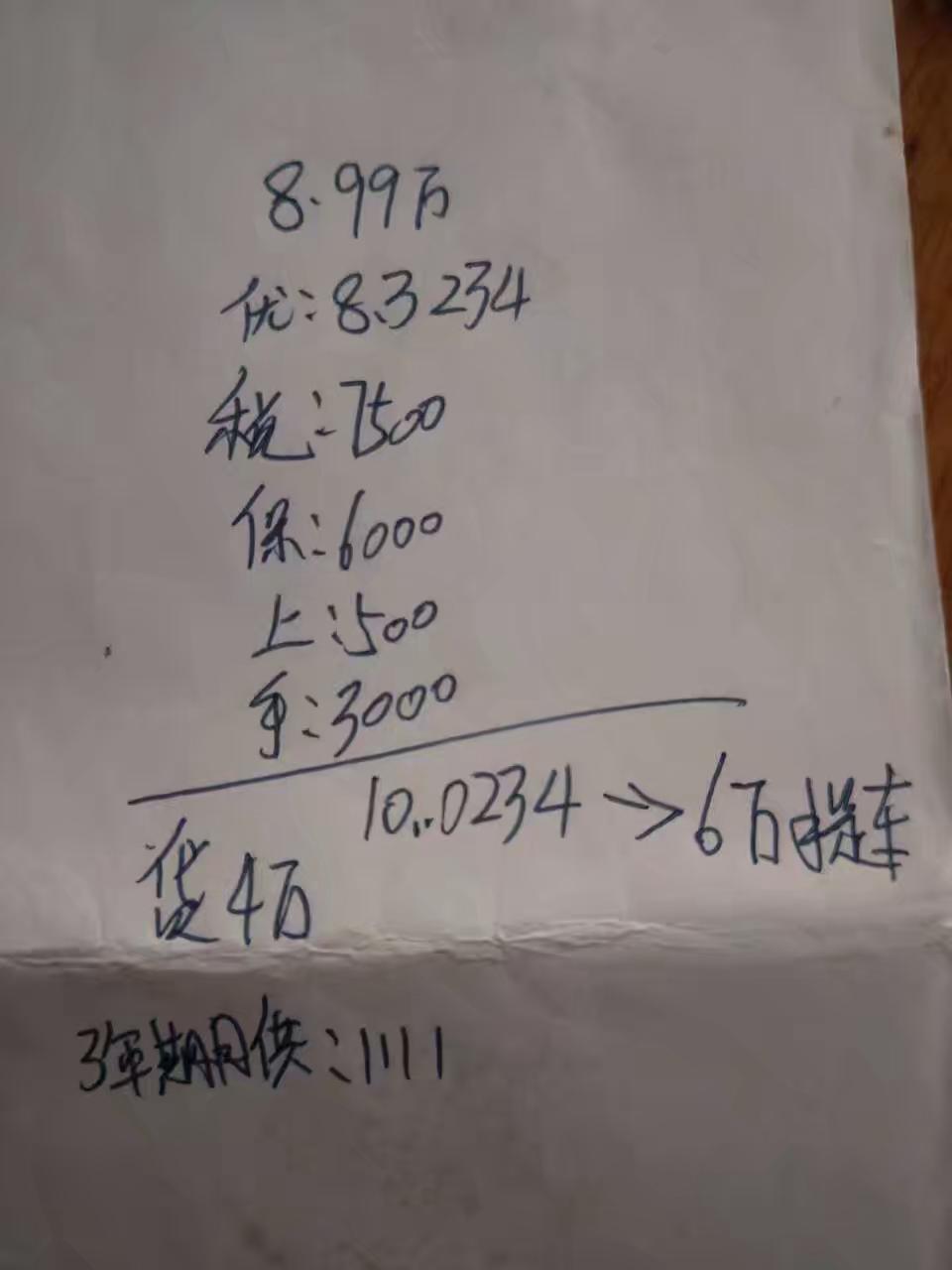 逸动-各位大哥帮忙看看这个合同和贷款算的对不对