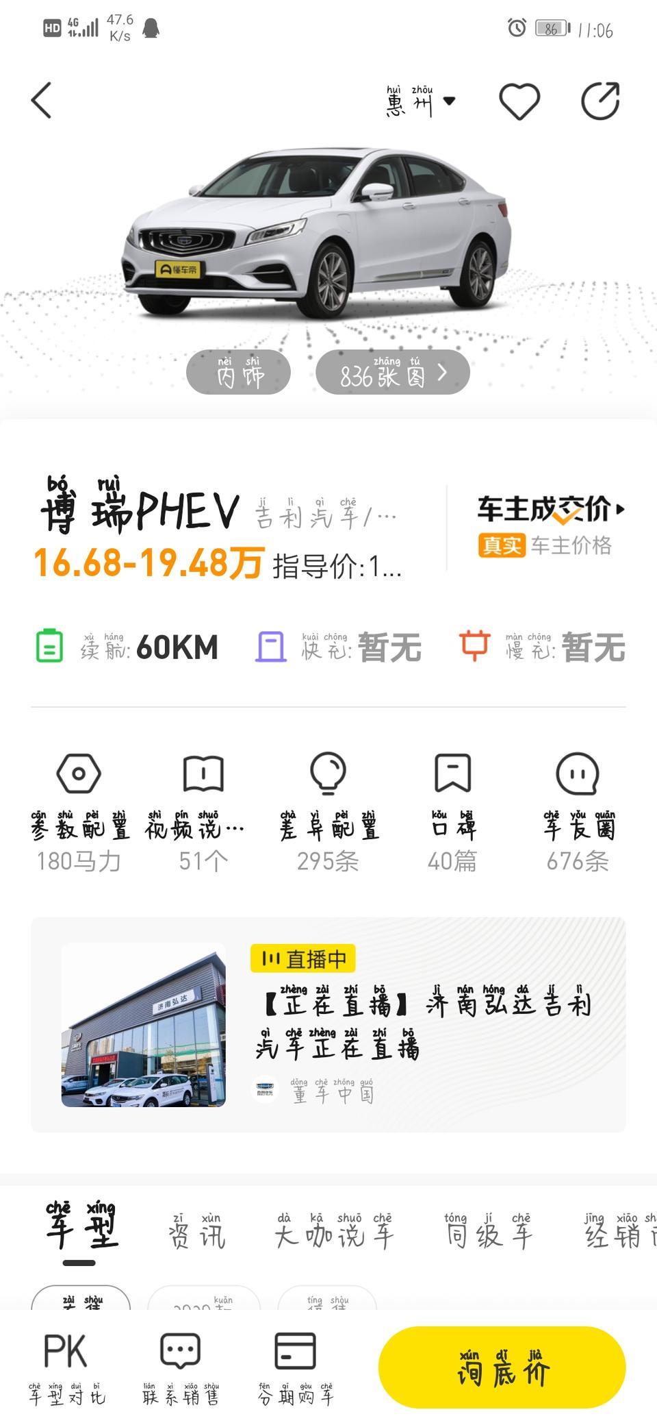 博瑞-这两款哪个实用一点