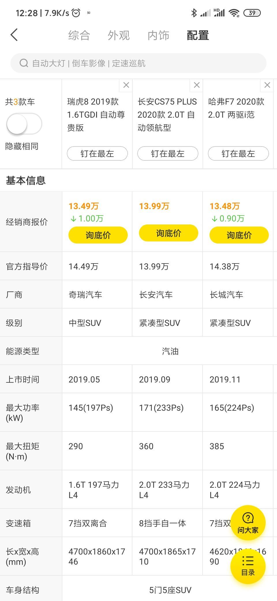 瑞虎8-这三款车大家有什么推荐的嘛？