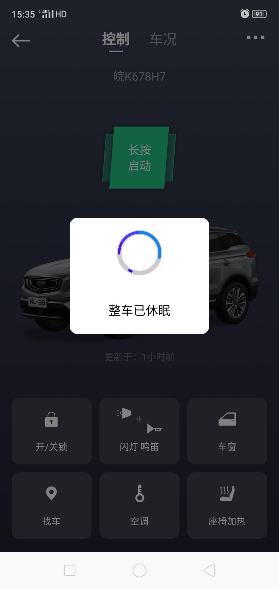 博越POR 智尊1.8   手机APP操作为什么会显示整车休眠   有知道的？