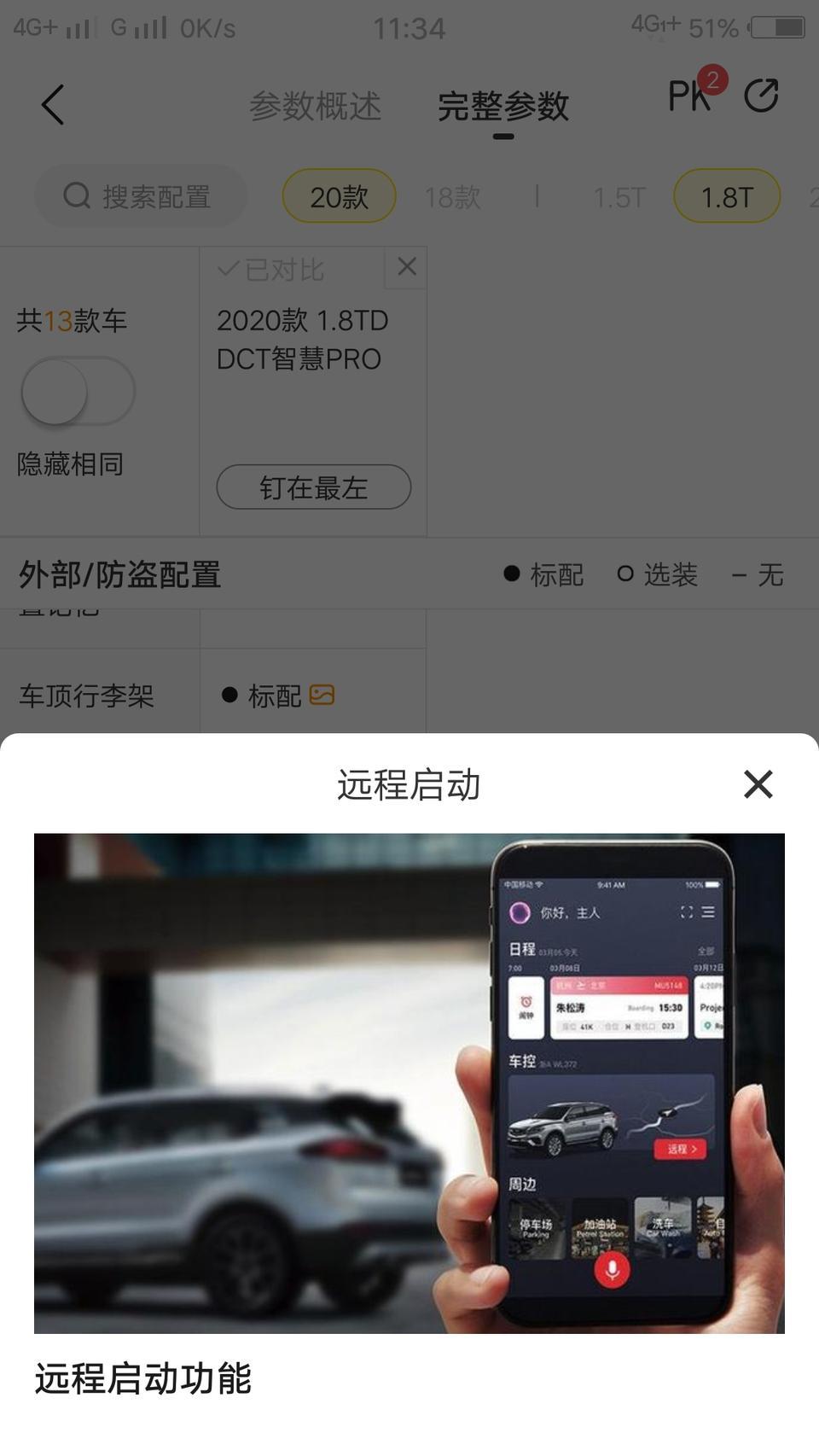 博越-准备提1.8TD的智慧PRO，在网上看配置是有远程启动功能，而店里销售却说要顶配的才有，想咨询一下已经提了这个版本的车友，有没有这个功能。还有车机互联系统是用什么账号登录的，感谢!
