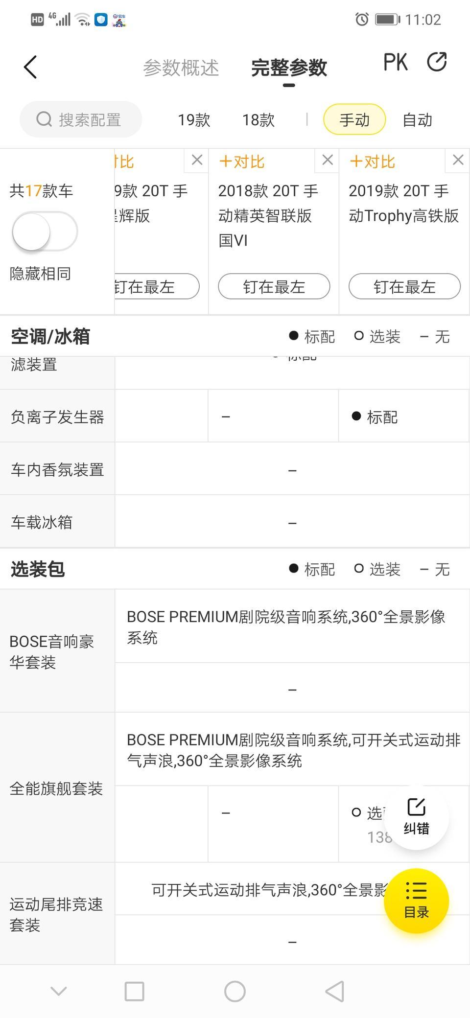 名爵6-选装包是不是和裸车价本身没有关系？如果选的话就要加钱？全能旗舰套餐多少钱
