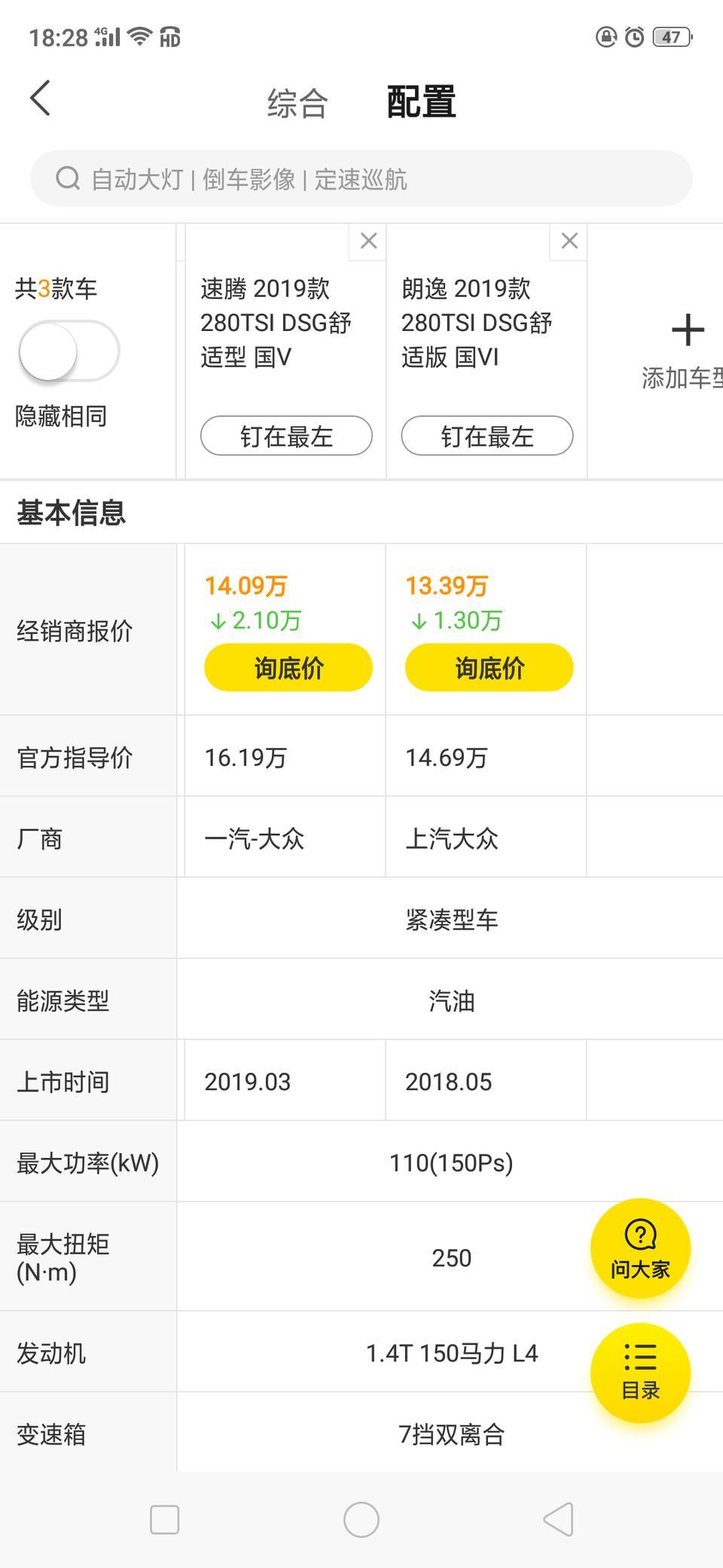 速腾和朗逸我该怎么选？都是1.4舒适版的