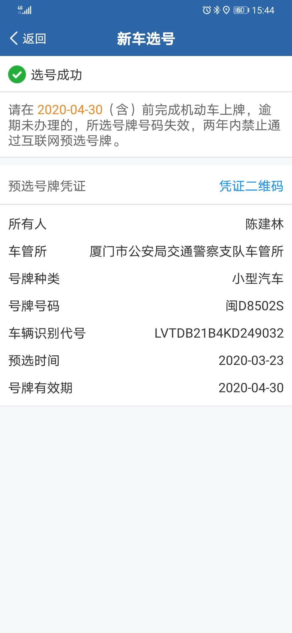 瑞虎8-请问下在交管12123上面选好了牌照，还要多久才可以去4S提车呀，我的是请4s店上牌。 弄好了叫我去提车这样