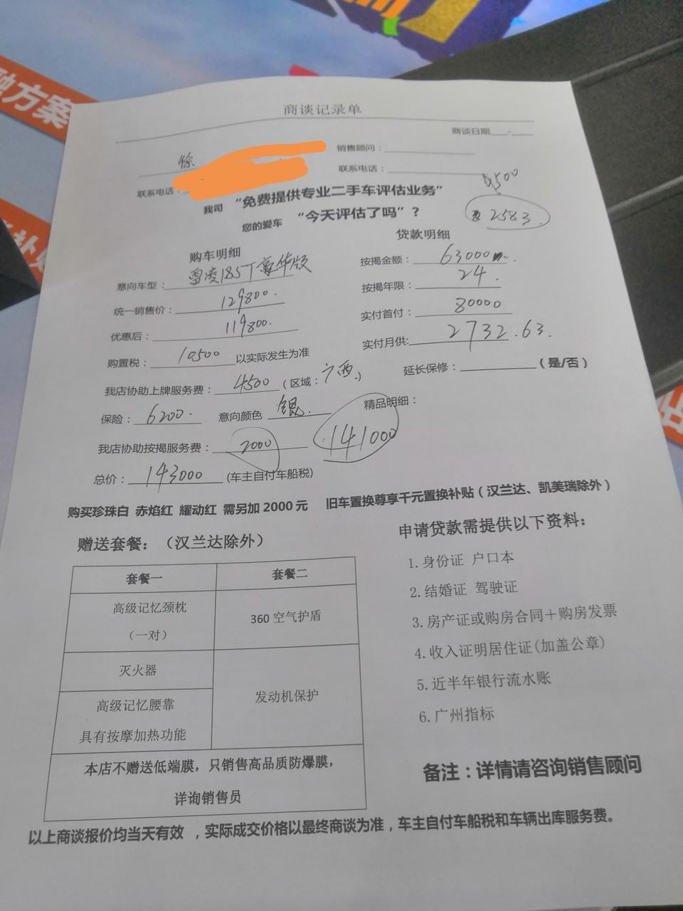 雷凌-豪华版1.2t订车还可以便宜，分期8万首付，月供2600多，总共14.1可以？