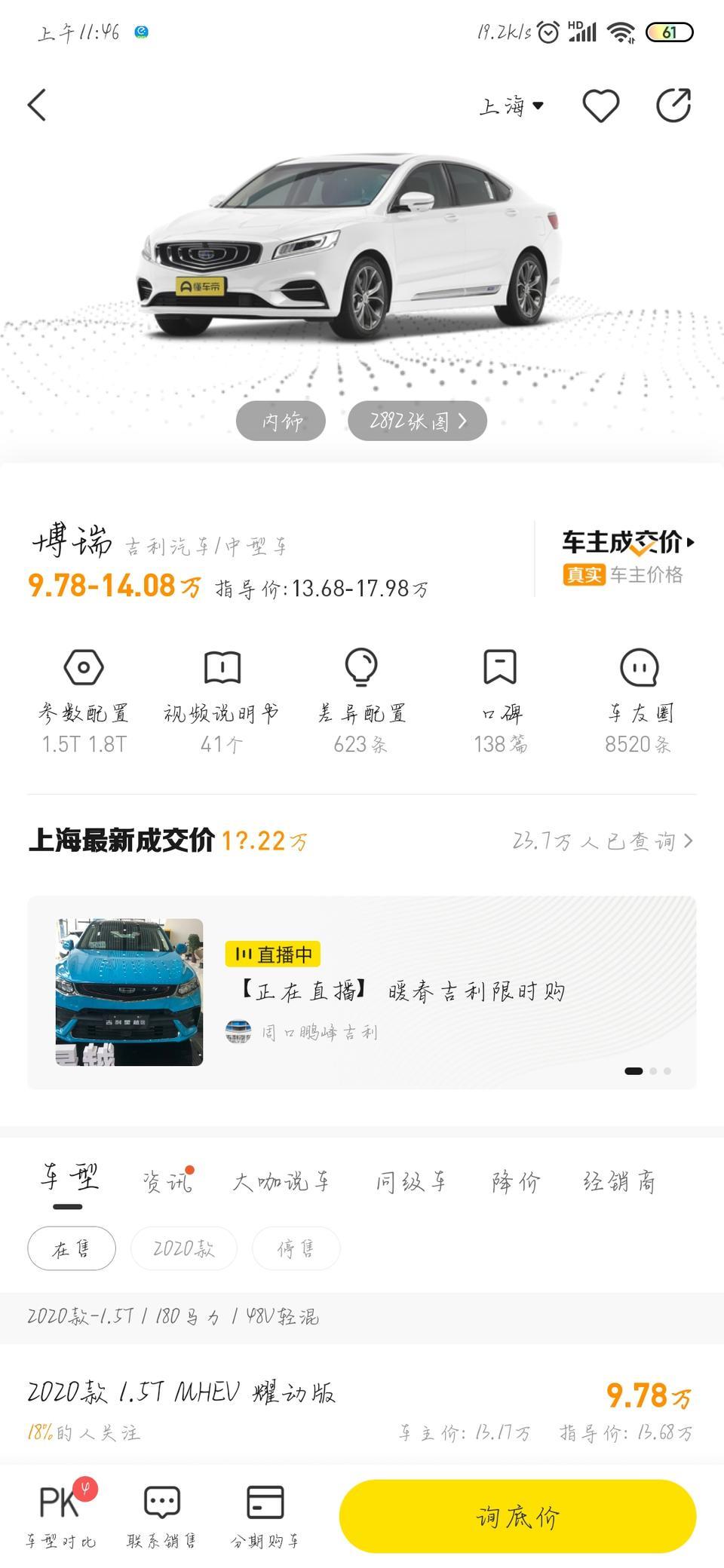 博瑞-想问一下朋友们这个价格是咋回事？跳水价嘛？