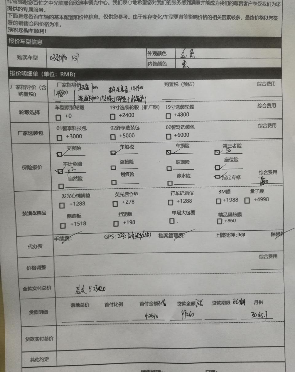 领克03-有没有河北的朋友，聊聊自己的落地详情。我这个太坑了吧
