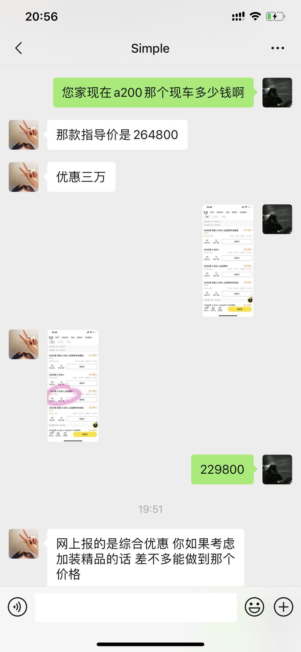 奔驰a级-各位大神，本人小白想买个a200l不知道能优惠多少，问销售说能给便宜3万，母亲节意思还能便宜点，哪位大神知道这车能砍到什么价位