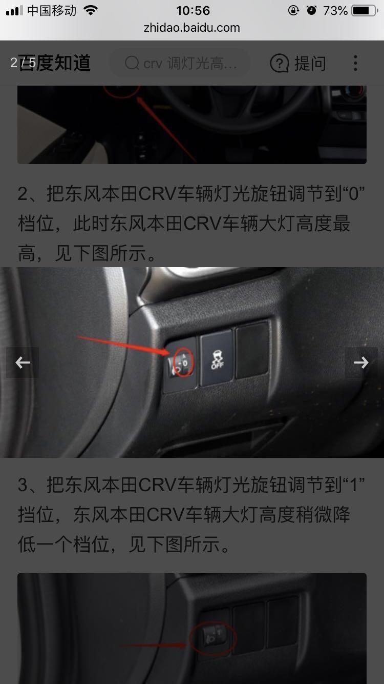 本田cr-v-请问crv出厂默认的大灯高度是多少？
手贱了，想调回去，车是17款风尚