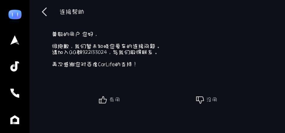 奥迪Q3新款（2020款）为什么连接手机安卓不支持，已经下载了百度carlifet，也无法链接，是什么原因