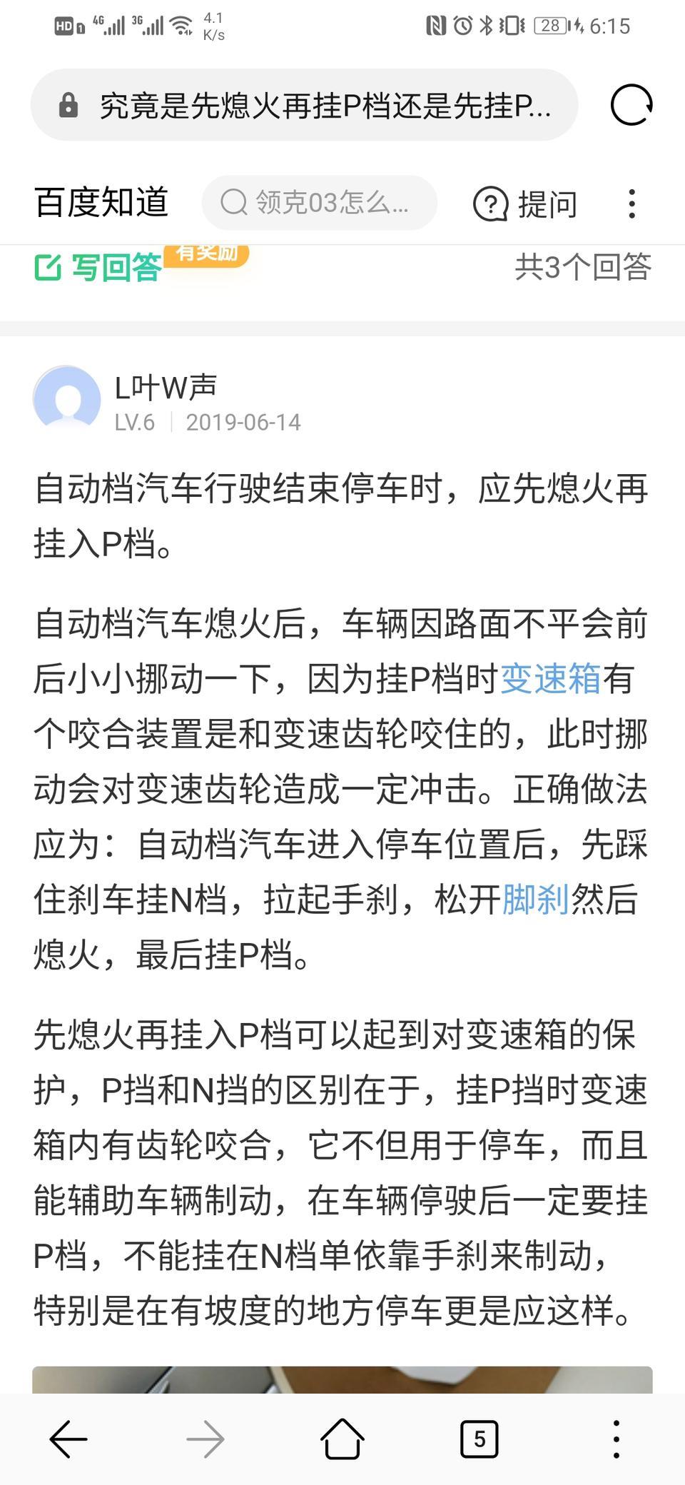 领克03是 挂p档熄火 还是 熄火挂p档？
纠结啊