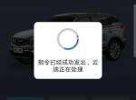 博越-新买的Pro至尊款 远程启动等等功能怎么多次失败，显示超时，怎么解决一下