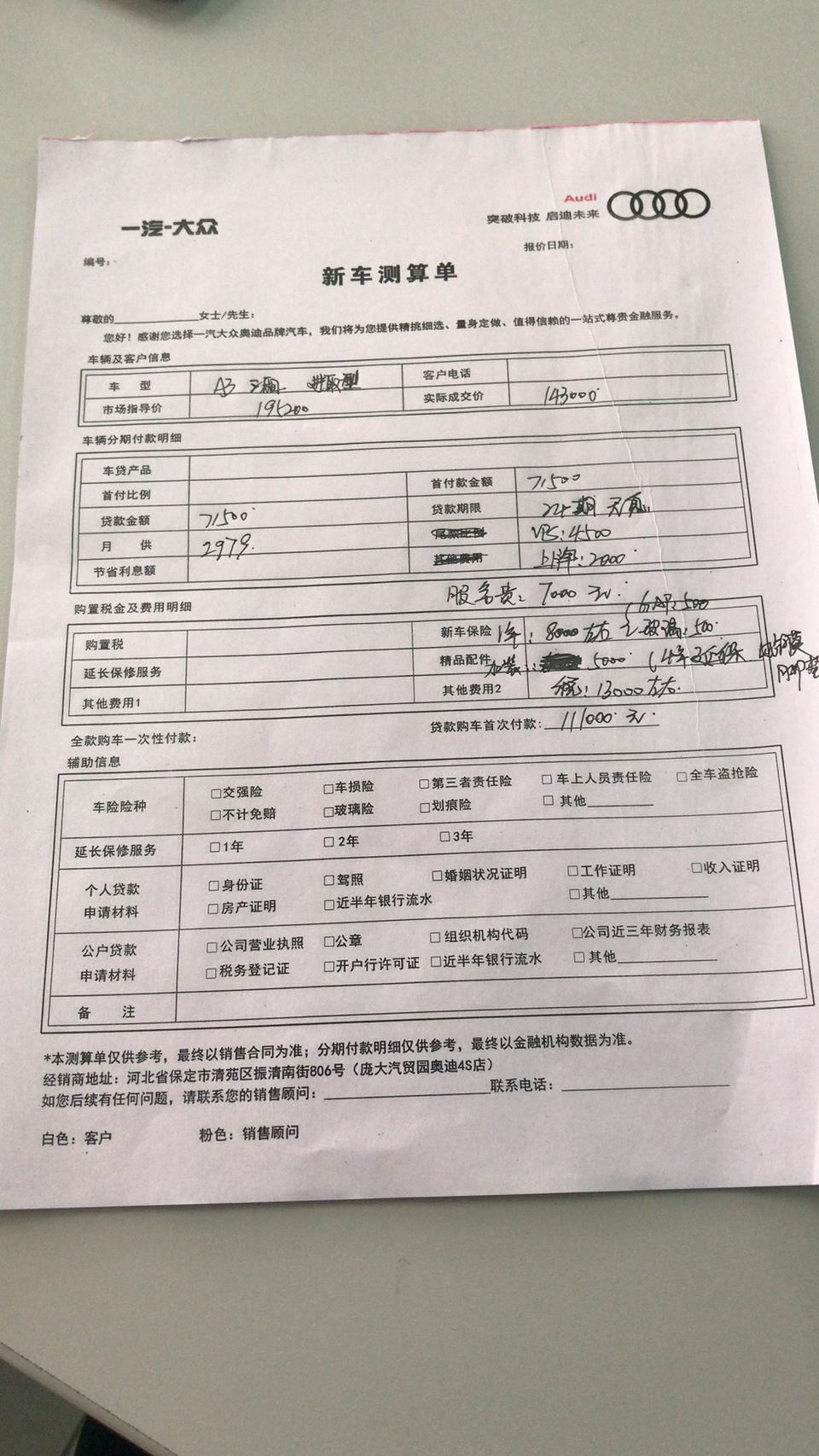奥迪a3-请各位车友看看这张单子的合理性