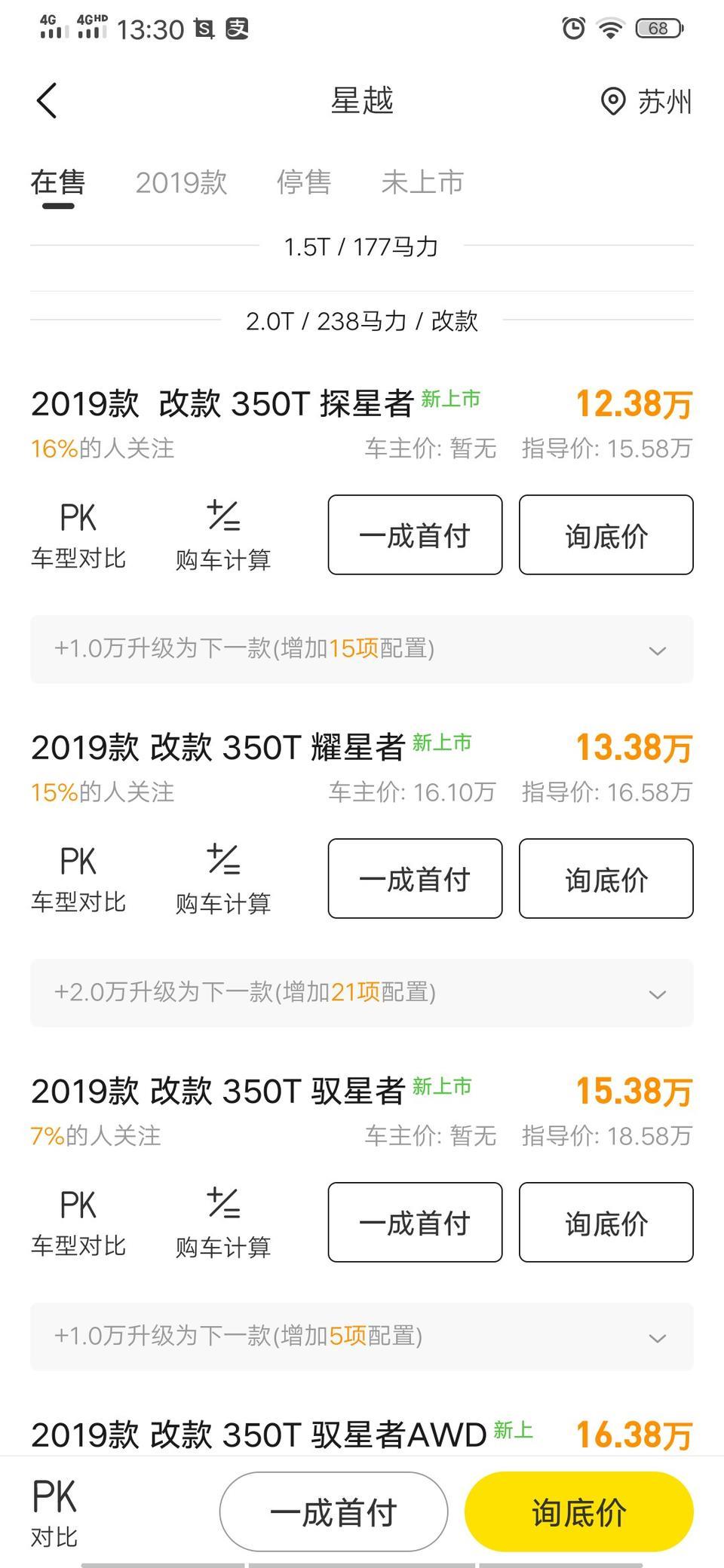 星越优惠3万2  真的假的？