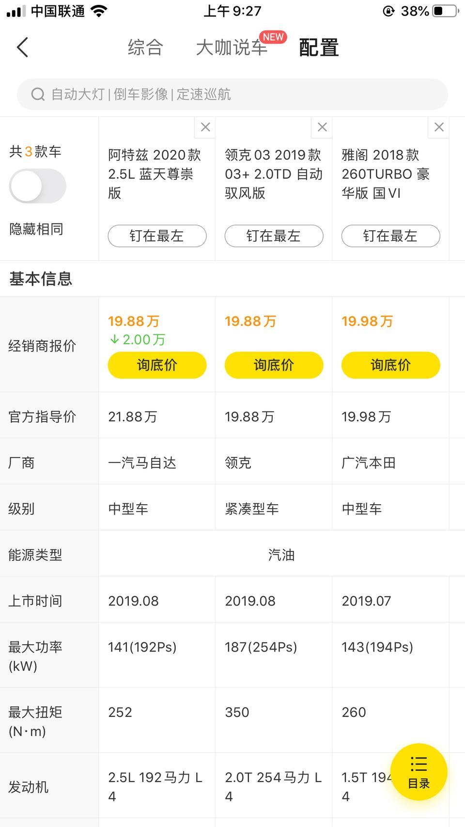 阿特兹-决赛圈怎么选，想玩然后买了不想几年内换车，年龄26未婚