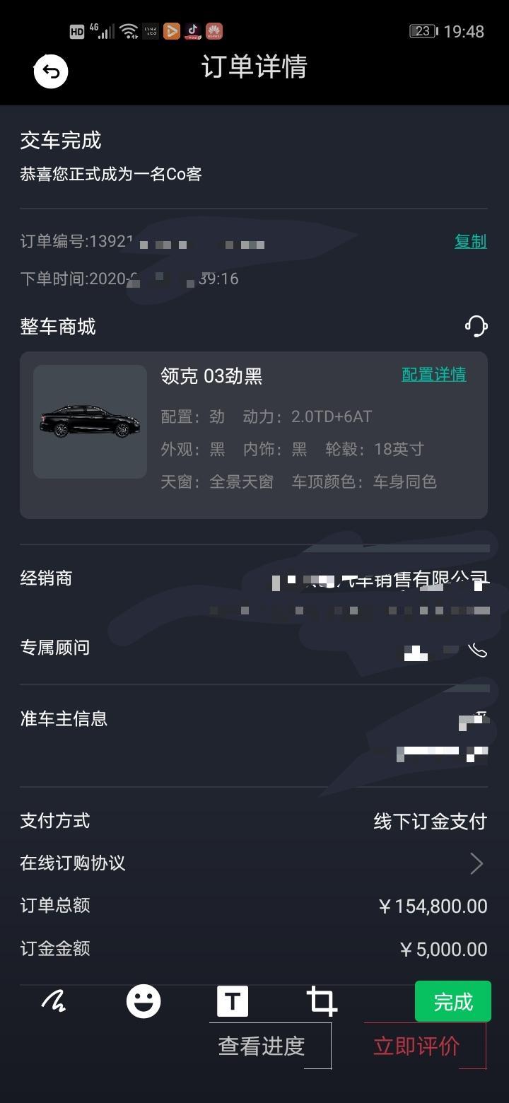 领克03-你们买车有合同么！我怎么就是这个东西！没有纸质的合同！
