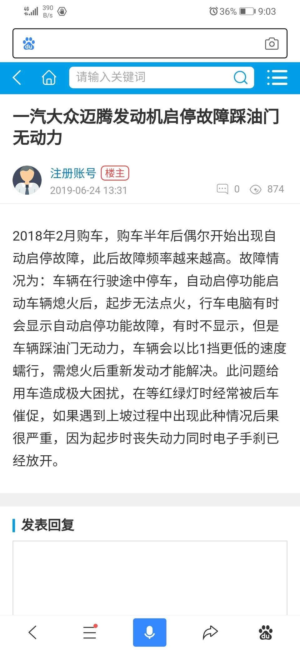 迈腾-我的车也是这个问题，可以去4s店维修吗？