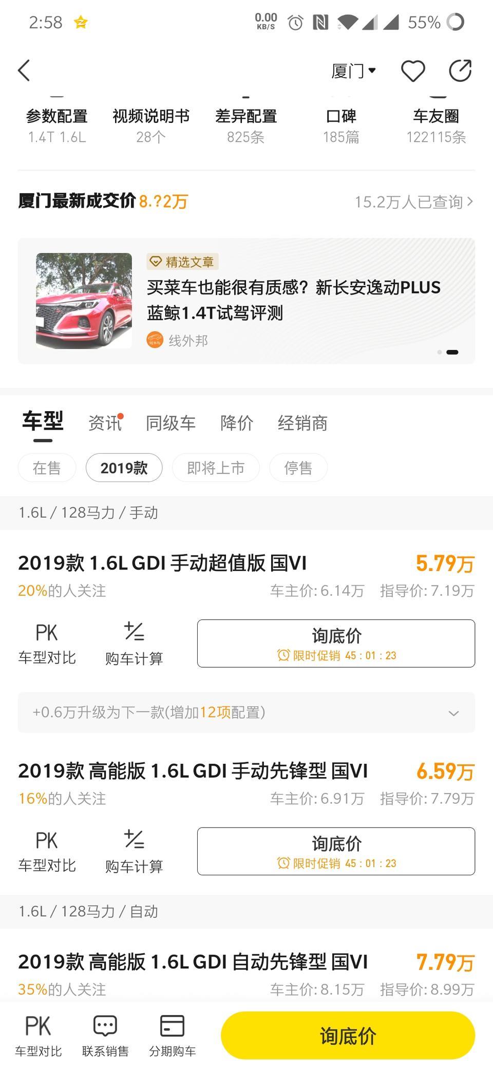 逸动-想买手动先锋，三成首付要多少呀
