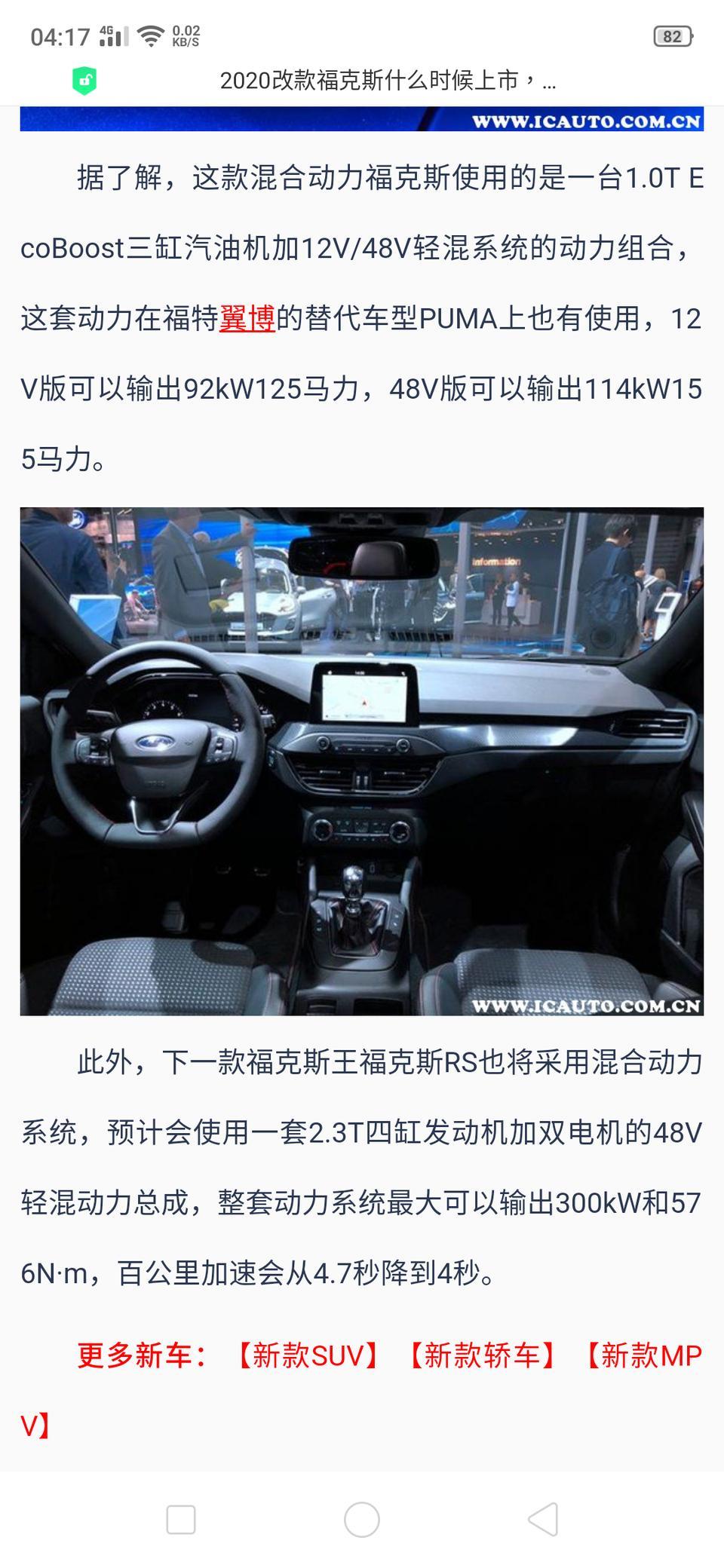 看到2020年福克斯还会出1.0T混动版本，有大神有知道这消息吗？扭矩跟马力都不错想等这款车上市入手，有知道消息的麻烦说一下，谢谢