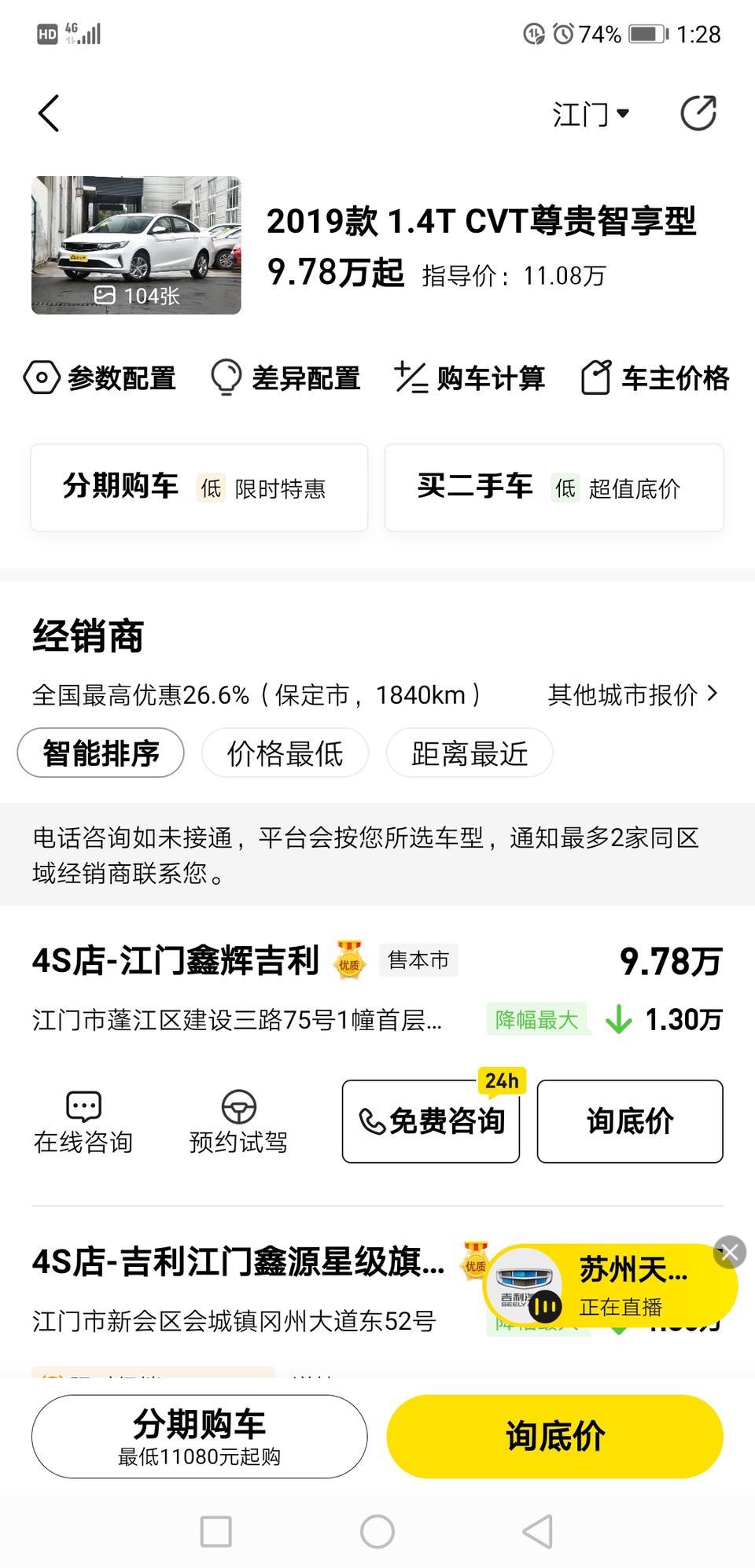 2019款帝豪GL1.4尊贵版车身指导价110800包牌，111800，贷72000.分2年月供是：3100.分3年月供是：2167首付是41800       这是怎么算了？？？？？