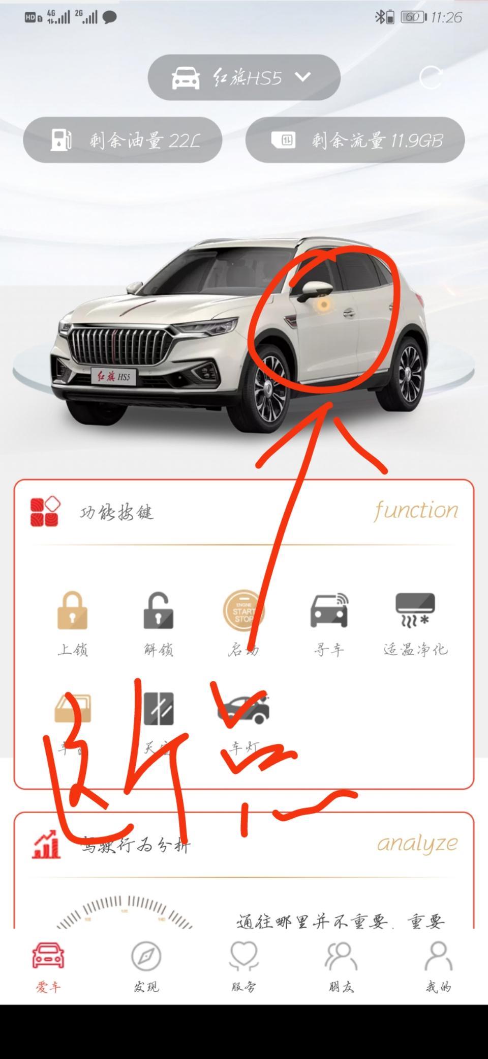 红旗hs5-手机app打开后，图片上这个点是啥意思