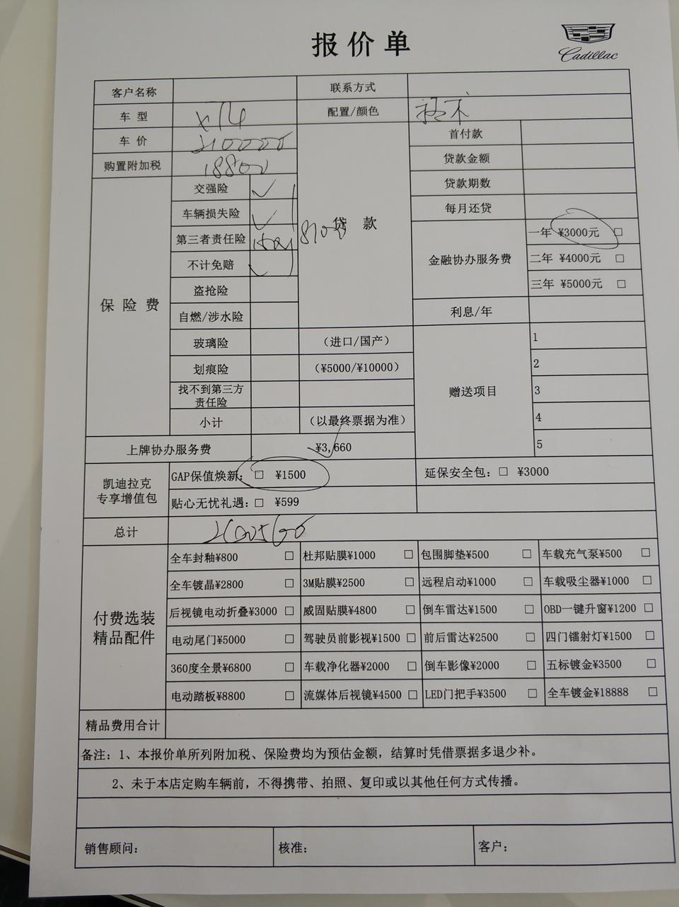 凯迪拉克xt4-今天去看了XT4二技。报价，裸车210000,购置税18800，保险8100，上牌服务费3660，落地24056。如果贷款一年，再加金融服务费3000，盗抢险。我感觉这个落地价格还是挺高的，有没有苏锡常的车友，最近提车二技的，报价落地价是多少？坐标无锡！